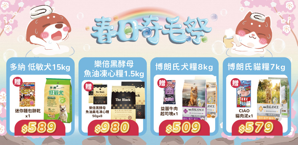 指定商品贈好禮~全館299出貨!!