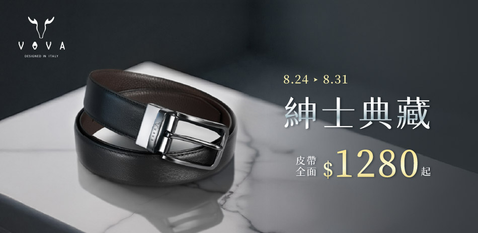 【VOVA】紳士典藏 全館皮帶$1280起