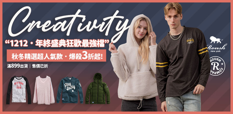 年終盛典狂歡最強檔 秋冬精選人氣款‧爆殺3折起