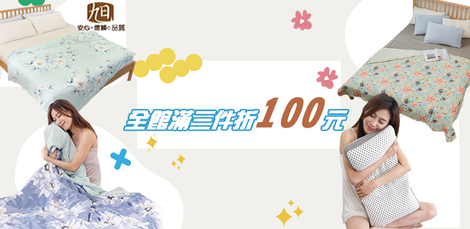 日本旭川 床墊/枕頭/棉被三件折100