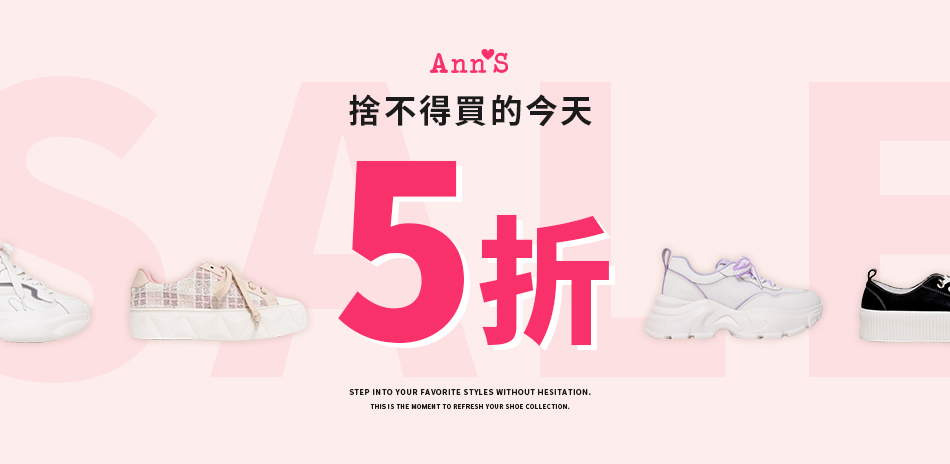 Ann'S 線上outlet五折專區
