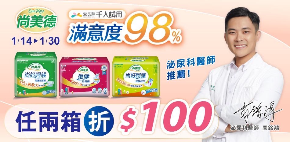 尚美德1月優惠兩箱折100