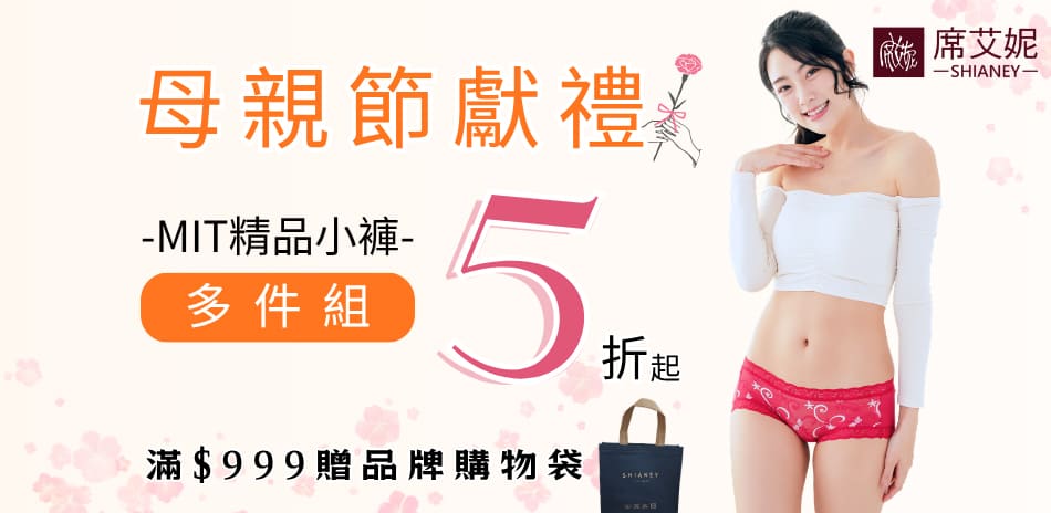 【母親節獻禮】席艾妮親膚女褲-多件組5折起 