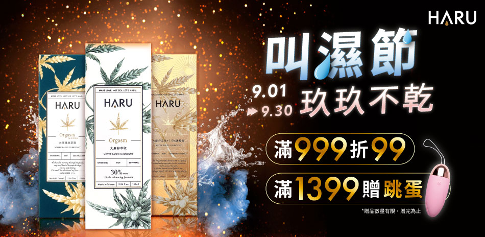 【HARU】全館滿999享99折