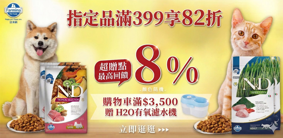 【寵物】指定品滿399享82折 