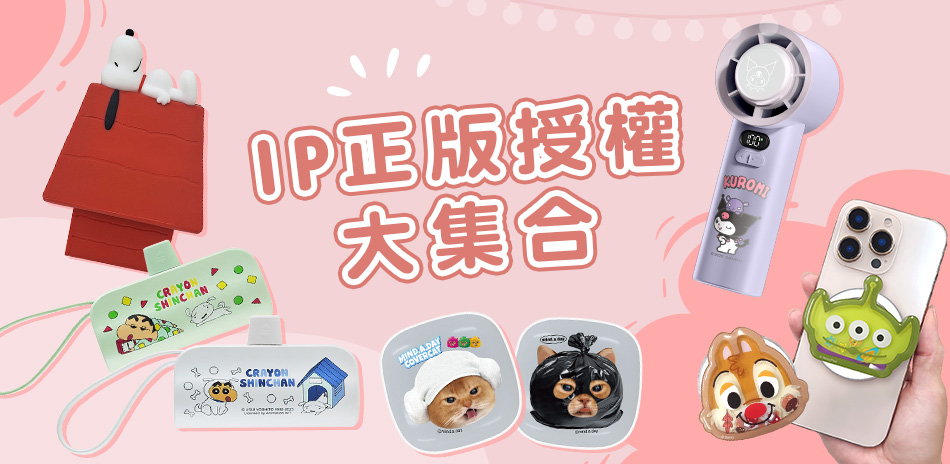 史努比/Disney迪士尼3C周邊限時優惠