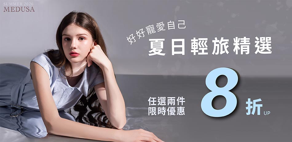 MEDUSA 春夏限時單件 9 折 兩件 8 折