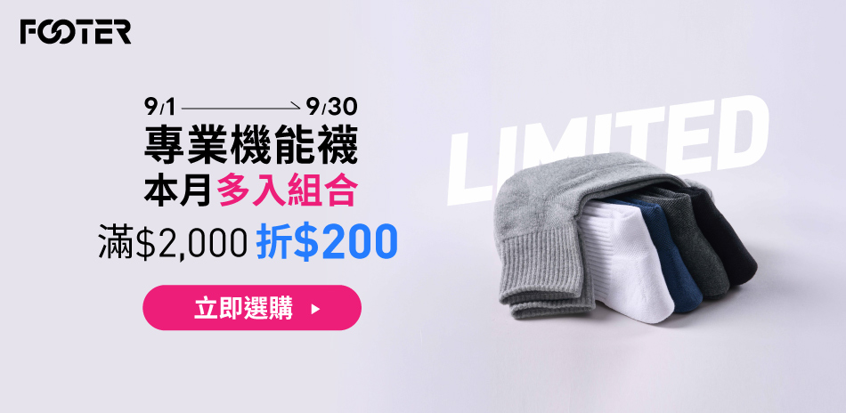 FOOTER 超值組合任選滿$2000再折200