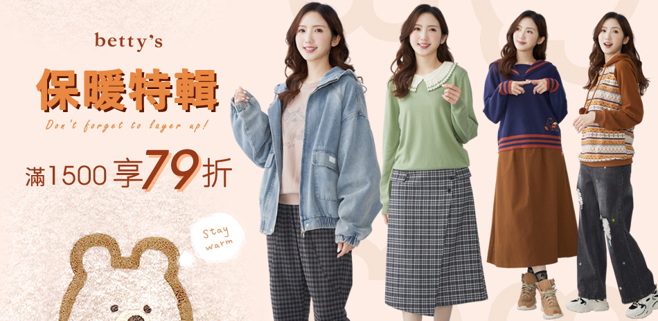 betty's 秋冬降價3折UP