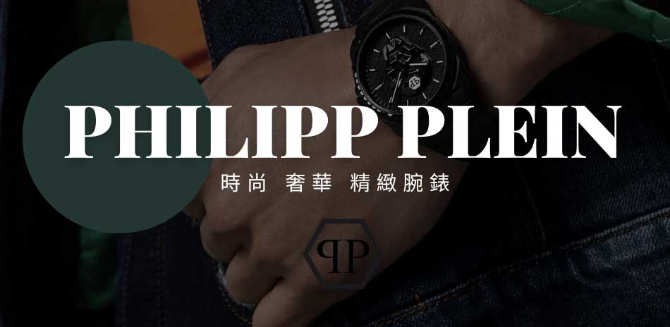 PHILIPP PLEIN 限時優惠 結帳5折