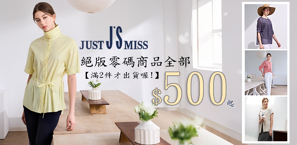 Just J'S Miss 夏季清倉$500up