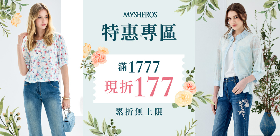 蜜雪兒 滿1777現折177 累折無上限
