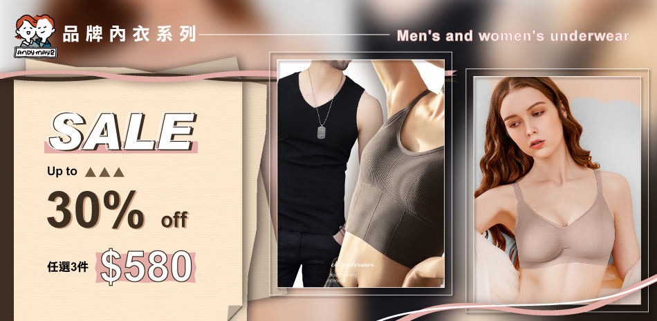舒適內衣 任選3件$580