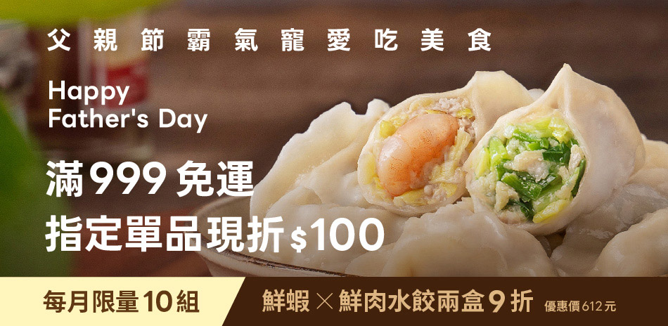 果貿吳媽家 滿$999出貨指定單品現折$100