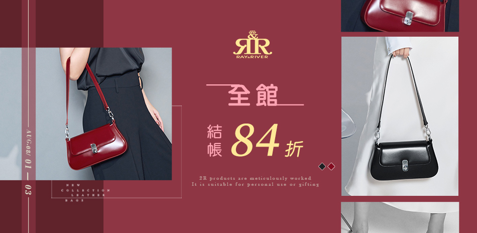 2R手工真皮 ★ 全館結帳84折