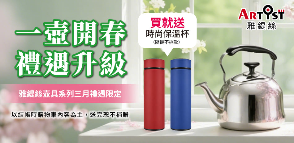 【ARTIST雅緹絲】 3月新型態