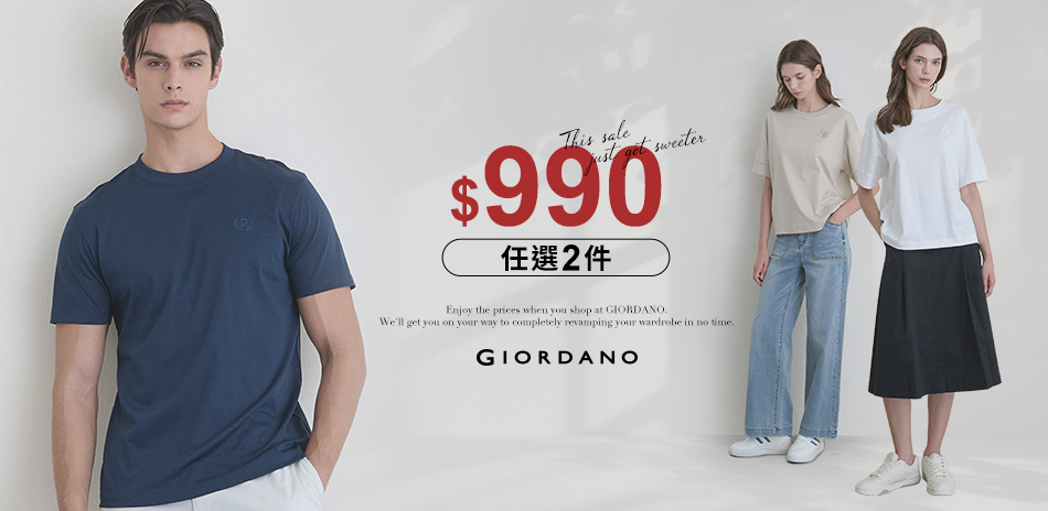 佐丹奴出清特惠任2件990