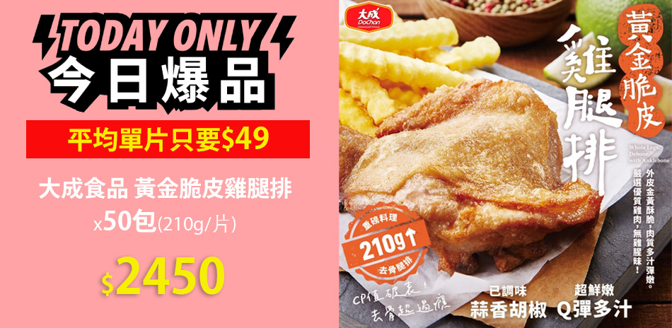 3/19爆品限時下殺