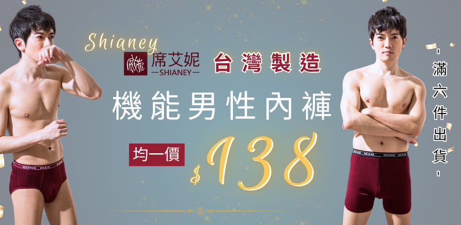 席艾妮MIT機能纖維男褲 均一價$138			
