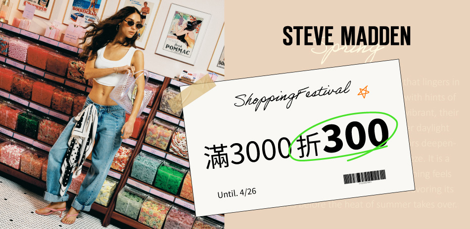 STEVE MADDEN+春末狂歡祭｜結帳88折
