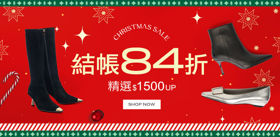 AS集團 Xmas Sale 結帳84折