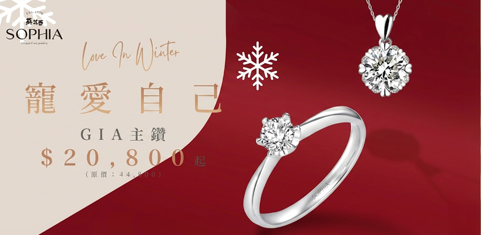 蘇菲亞 GIA鑽飾30分-50分$20800起