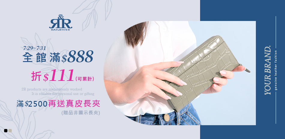 2R手工真皮 ★ 全館888現折111(可累計)