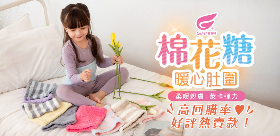 任選3件$399｜台灣製保暖彈力肚圍(四季適用)