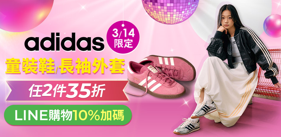 adidas品牌日童裝鞋+長袖外套2件35折