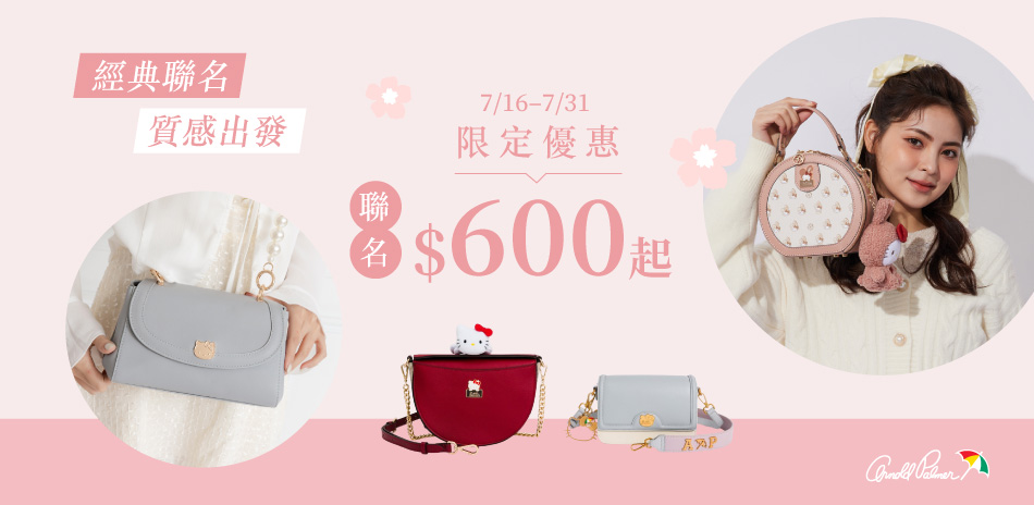 Arnold Palmer 聯名系列$600起 