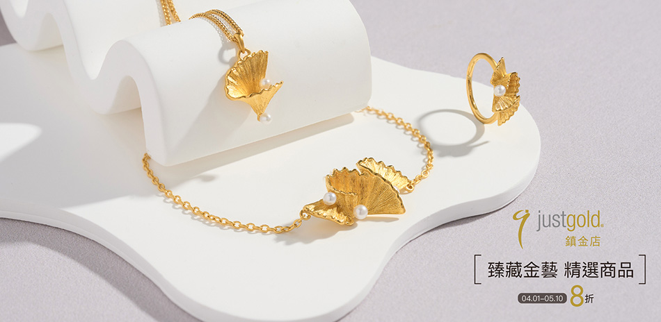 鎮金店 精選金飾結帳8折