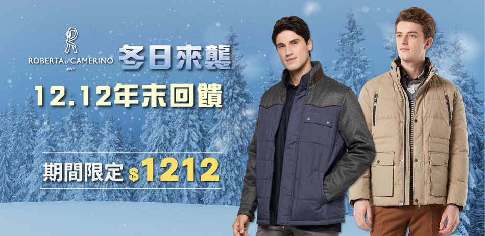 ROBERTA諾貝達 1212年末回饋 單品特價