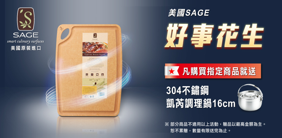 美國SAGE 好事花生