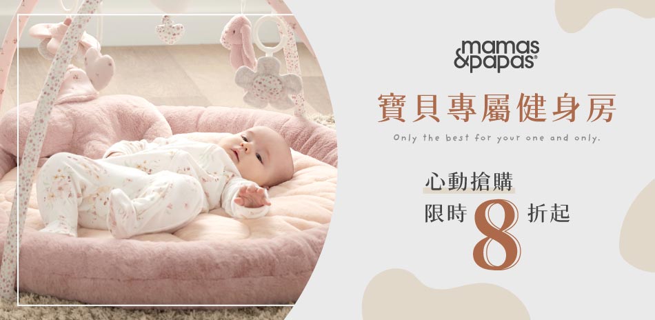 寶貝專屬健身房