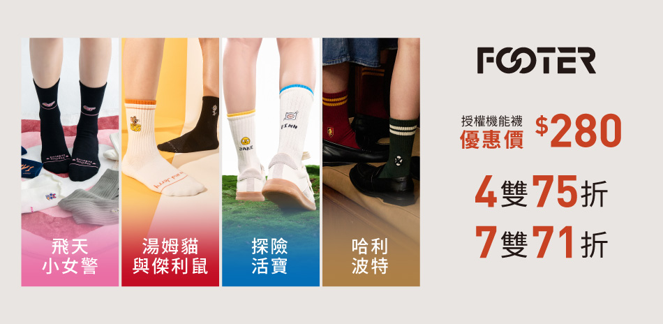 FOOTER除臭襪 4雙75折/7雙71折