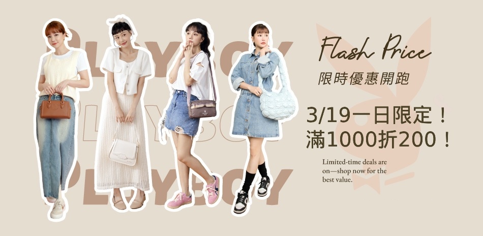 PLAYBOY 滿1000折200 