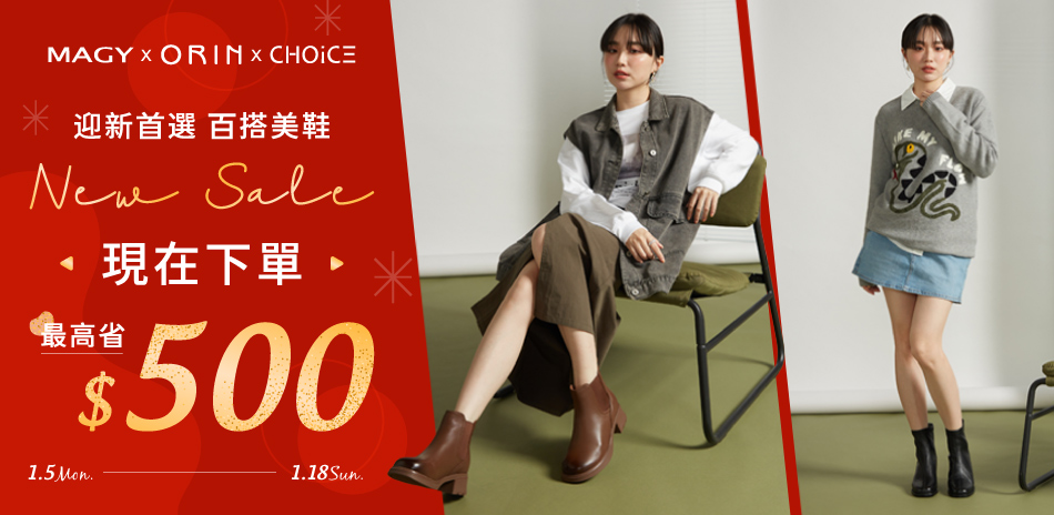 MAGY集團/TAS 迎新鞋靴最高省500