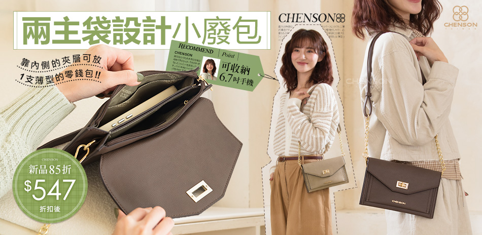 CHENSON 熱銷品62折起