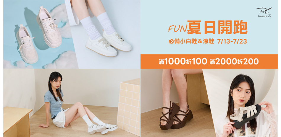 Robinlo FUN夏日滿額最高折$200