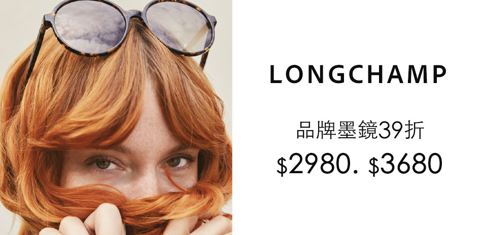 LONGCHAMP. TOD’S墨鏡39折起
