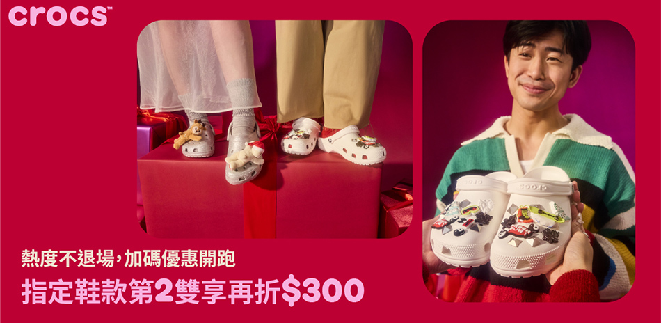 Crocs 指定款任2雙折300