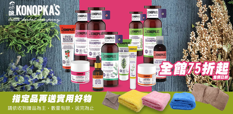 歐洲 珂諾譜 有機洗髮/潤髮系列75折起再送好禮