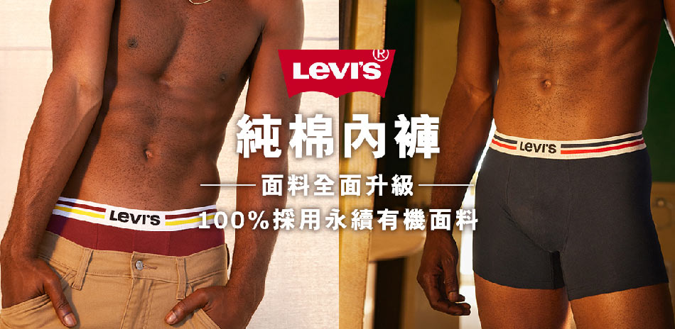 Levis四角褲3件1290