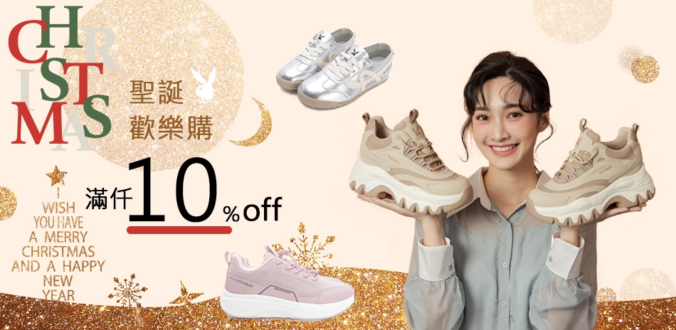 PLAYBOY 聖誕歡樂購，滿仟10% off
