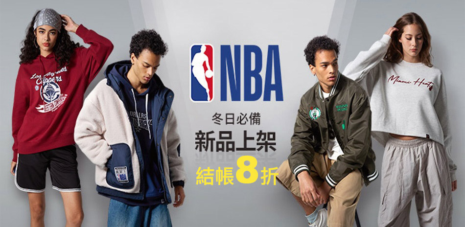 NBA 春季加碼再享8折 