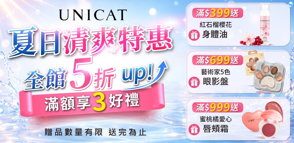 ☀️ 夏日清爽加碼優惠！買2件立折50元