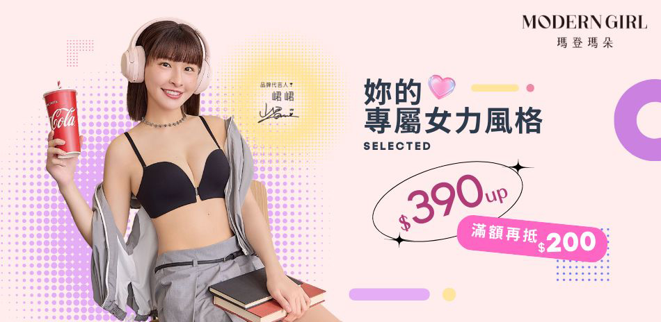曼黛瑪璉&瑪登瑪朵妳的專屬女力風格滿額現抵200