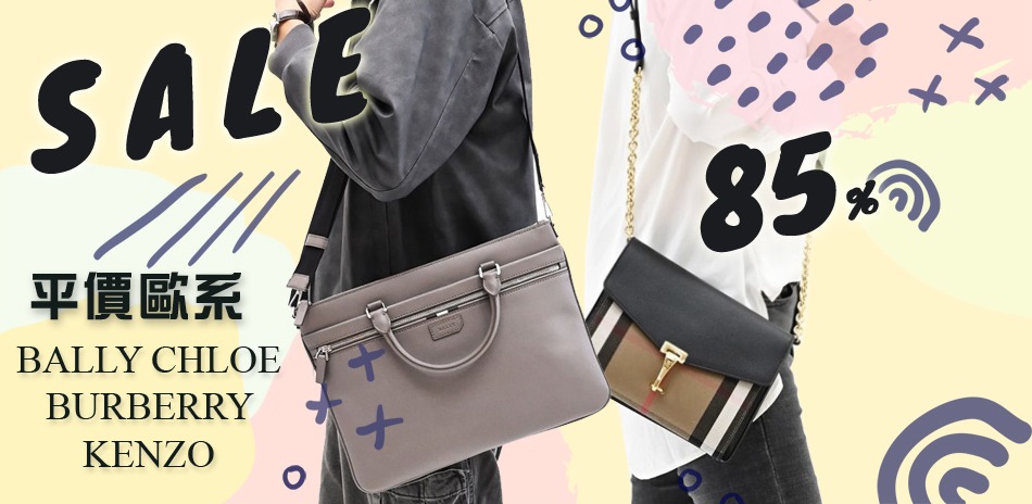 BALLY x CHLOE x BBY結帳85折