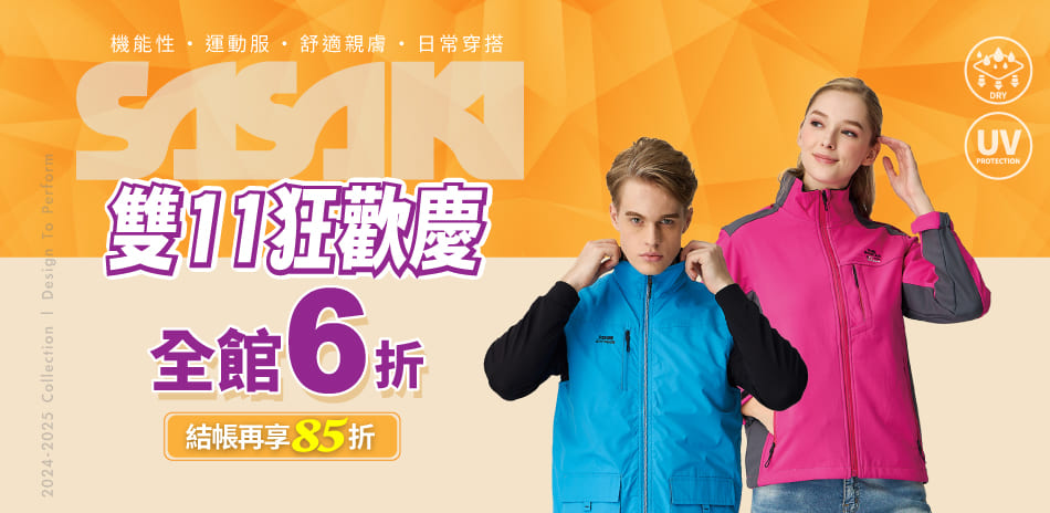 SASAKI 雙11狂歡慶 結帳再享85折