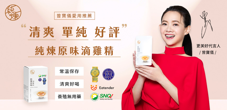 【純煉】限時均一價4410